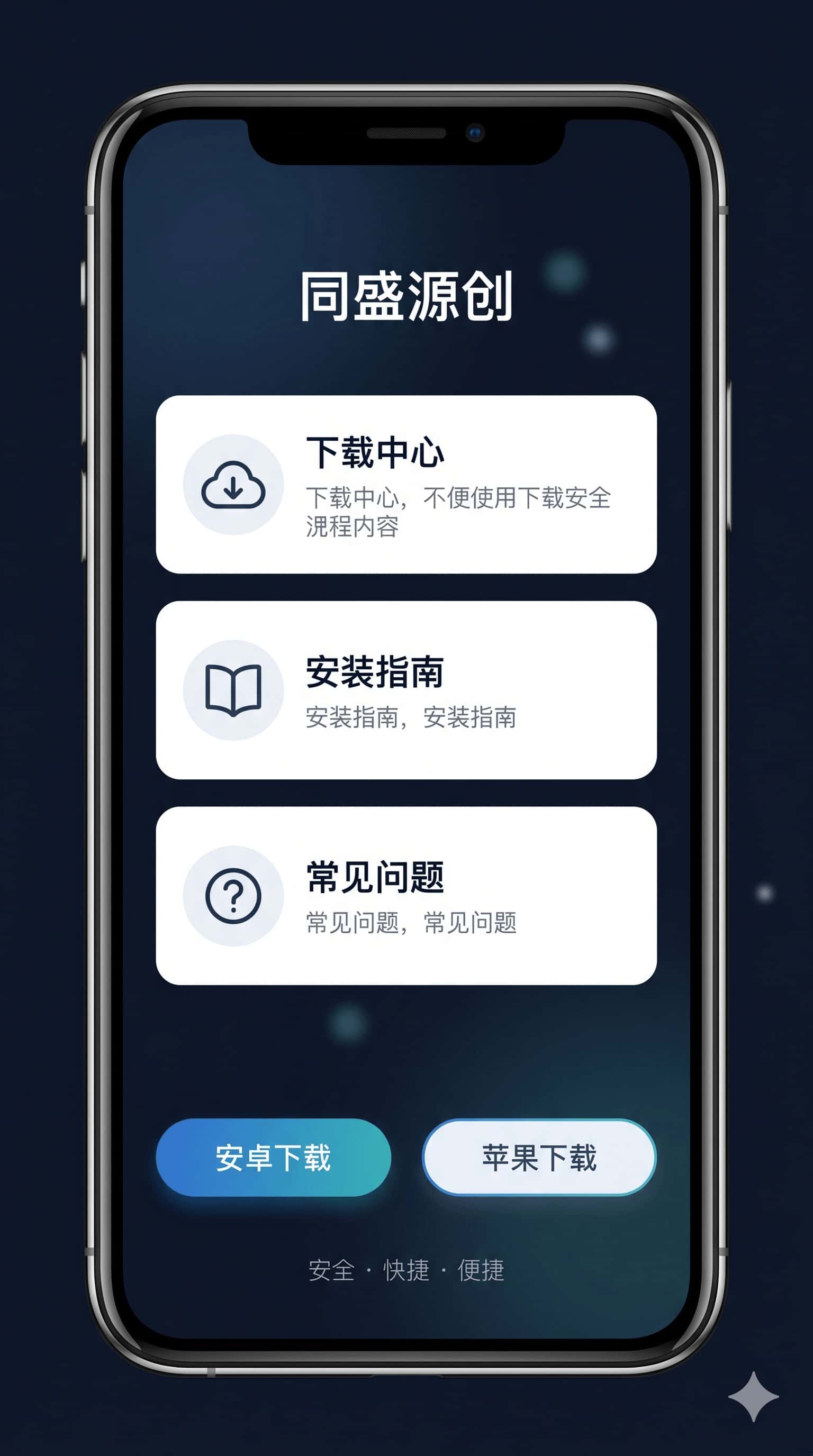 同盛源创官方App预览